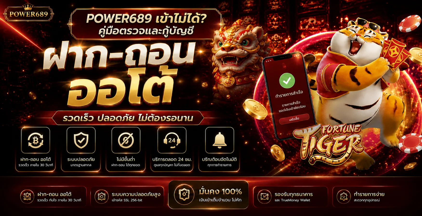 POWER689 เข้าไม่ได้ แก้ Login และกู้บัญชี