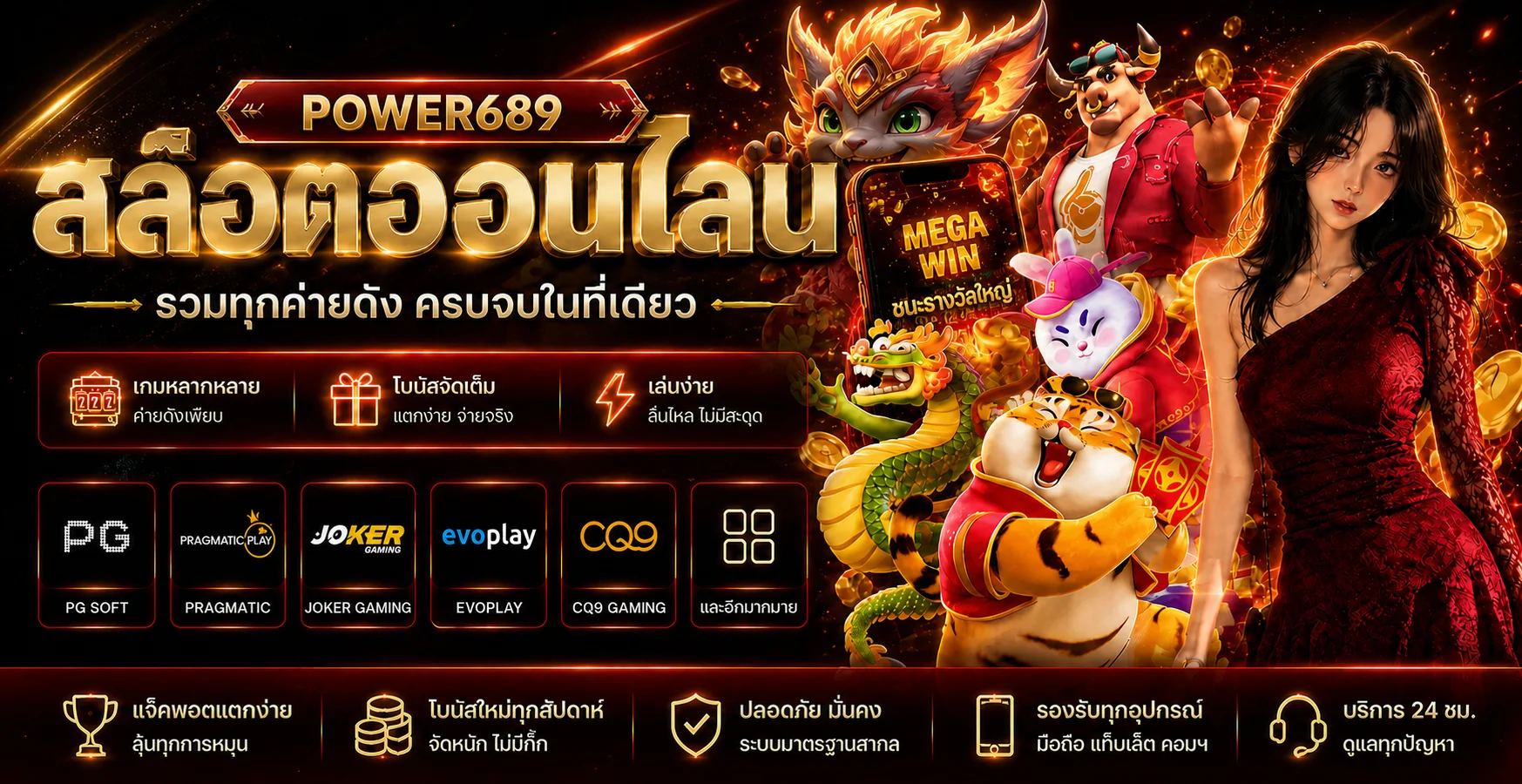 POWER689 สล็อตรวมค่ายเกมยอดนิยม