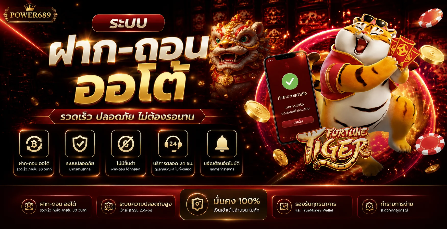 POWER689 ฝากถอนและการจัดการบัญชี