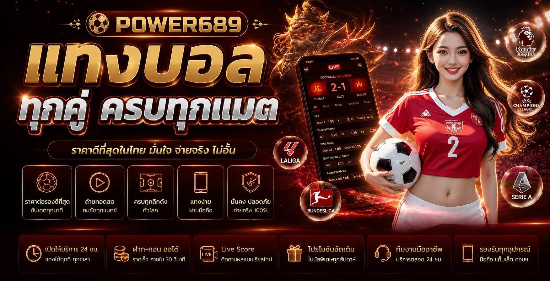 POWER689 ผลบอลสดและข้อมูลการแข่งขัน